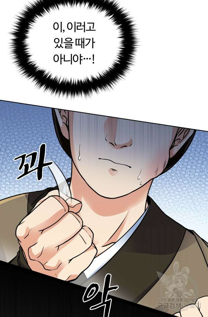 파공검제 4화 14