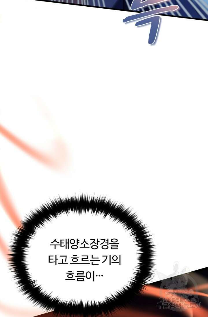 파공검제 4화 21