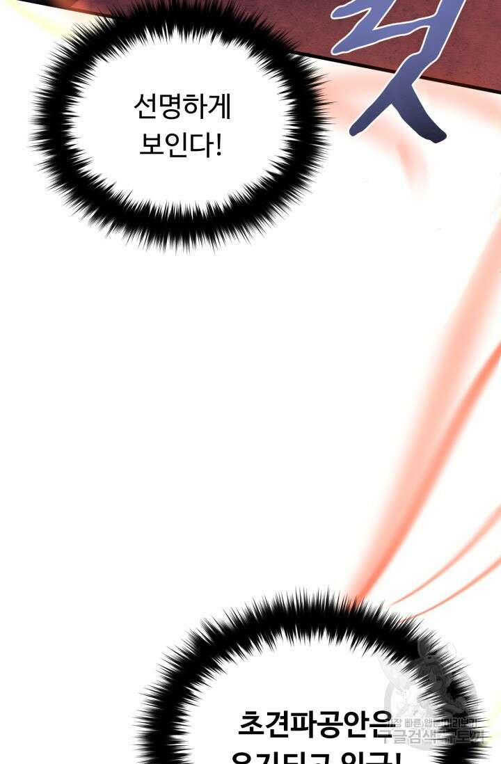 파공검제 4화 23