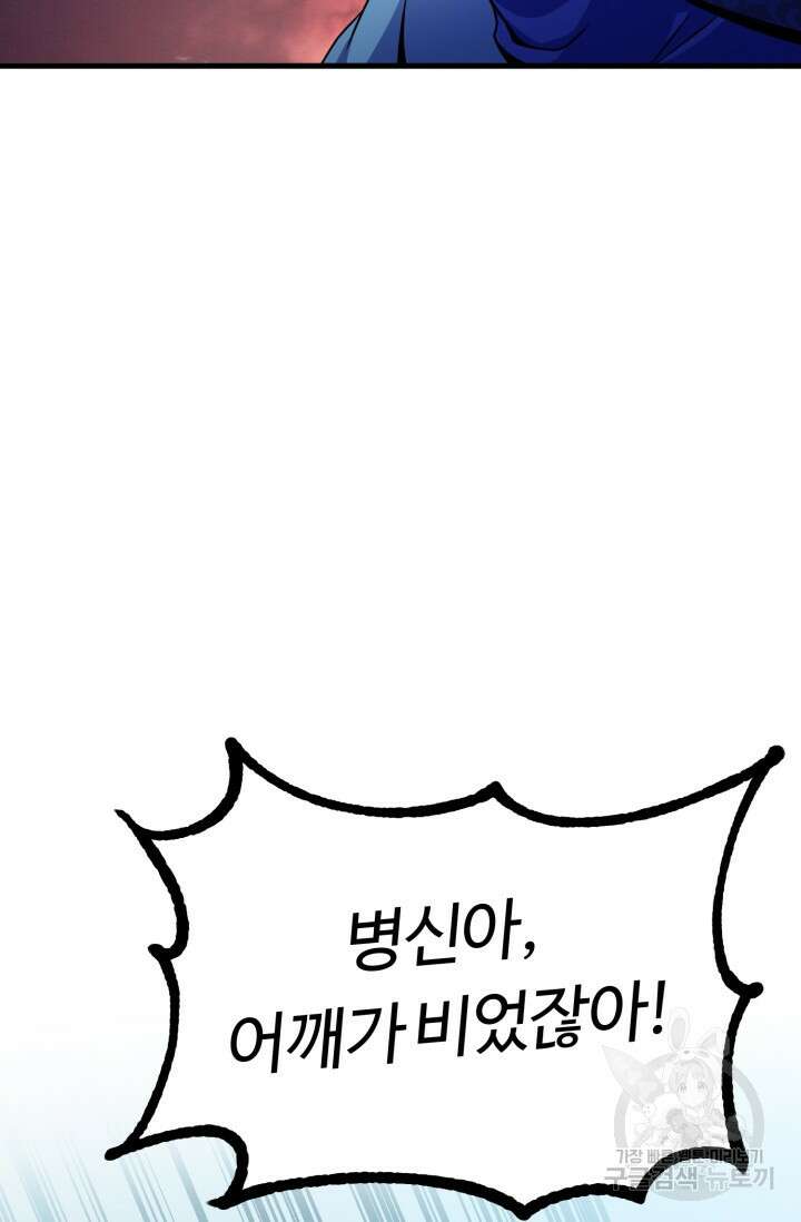 파공검제 4화 25