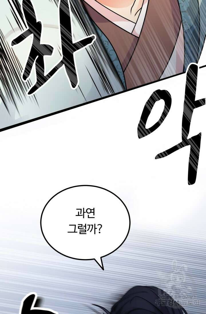 파공검제 4화 27