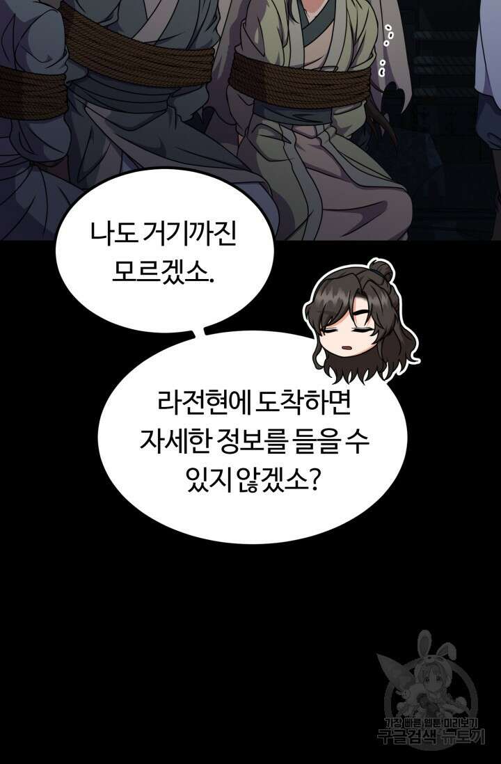 파공검제 14화 13