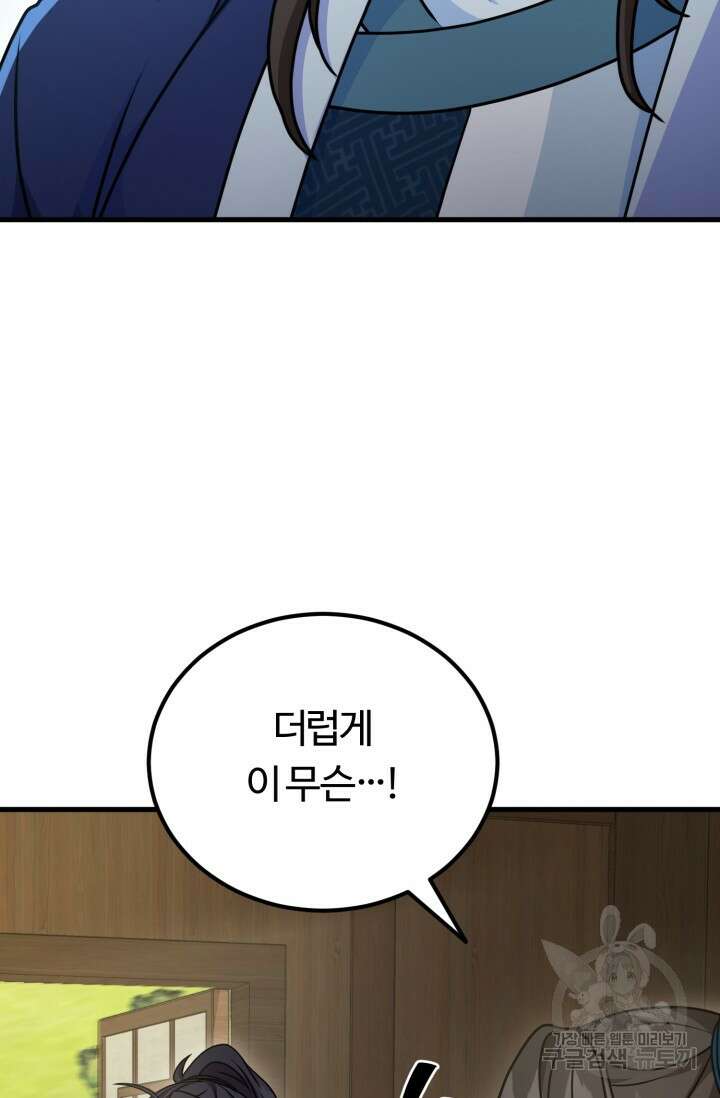 파공검제 14화 16