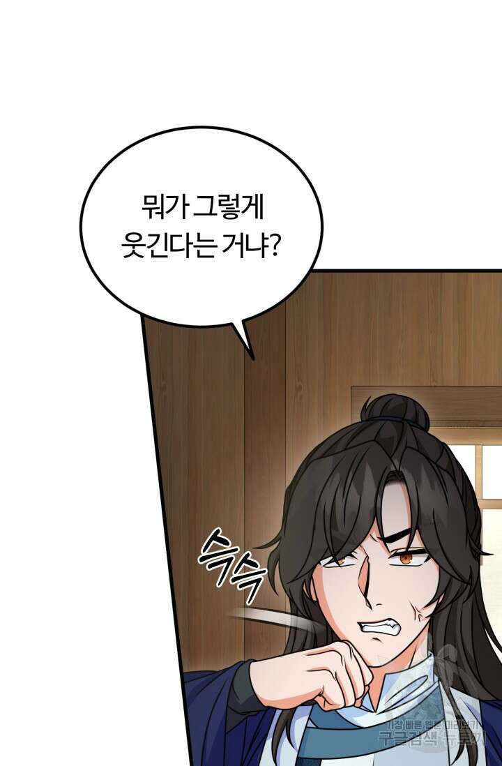 파공검제 14화 18
