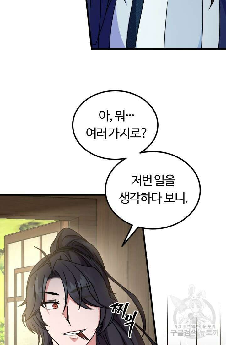 파공검제 14화 19