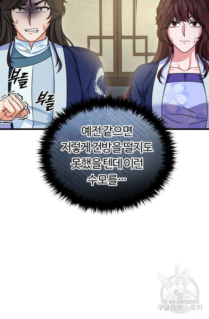 파공검제 14화 21