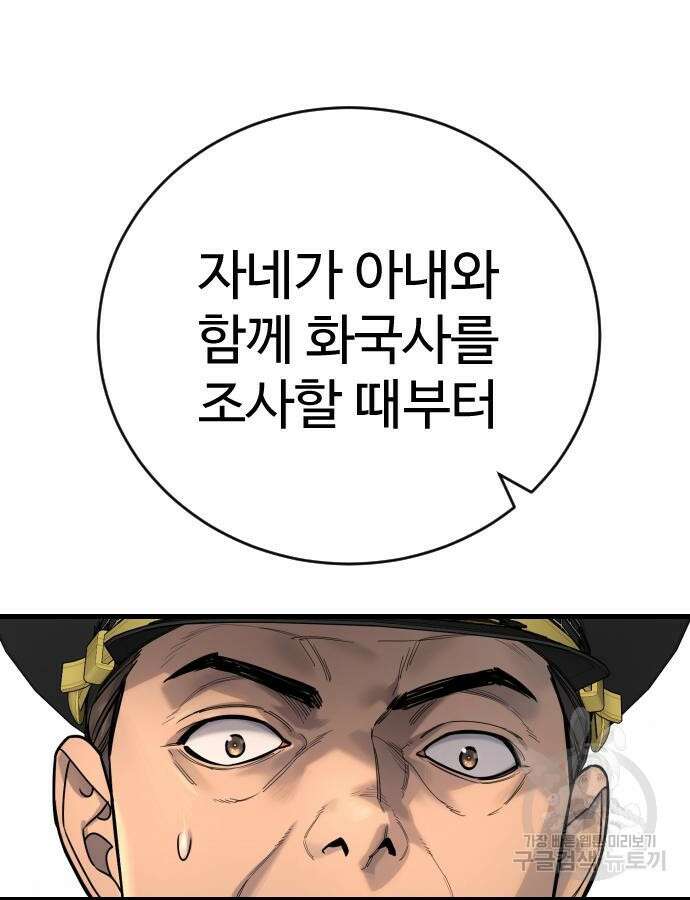 킬러경찰 39화 3