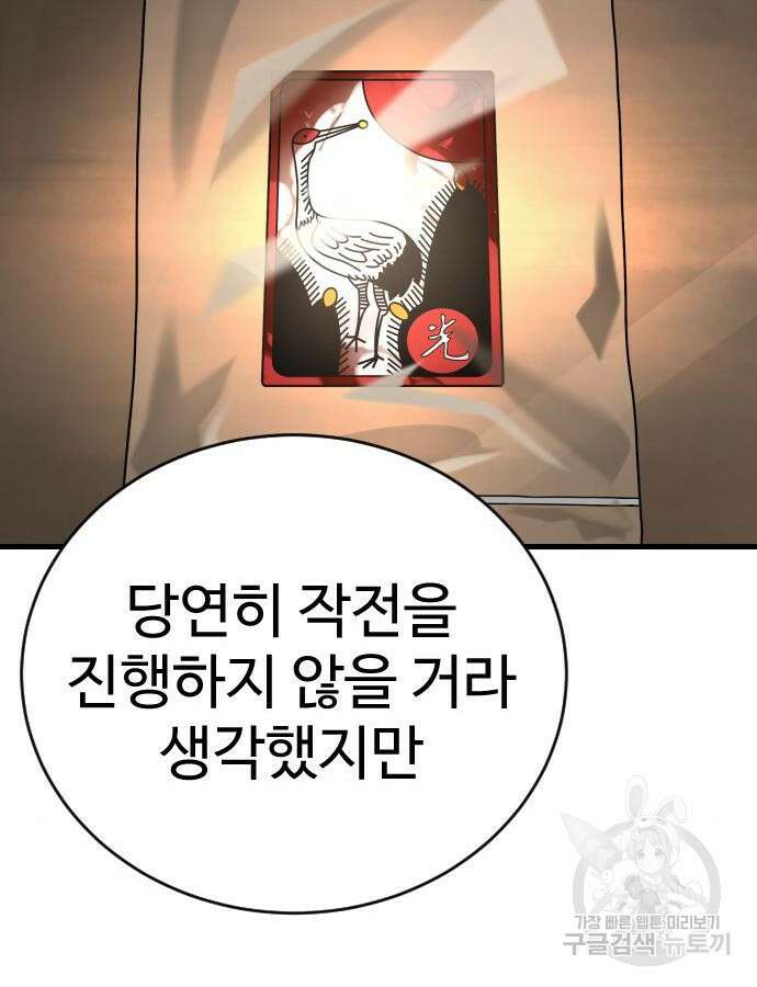 킬러경찰 39화 11