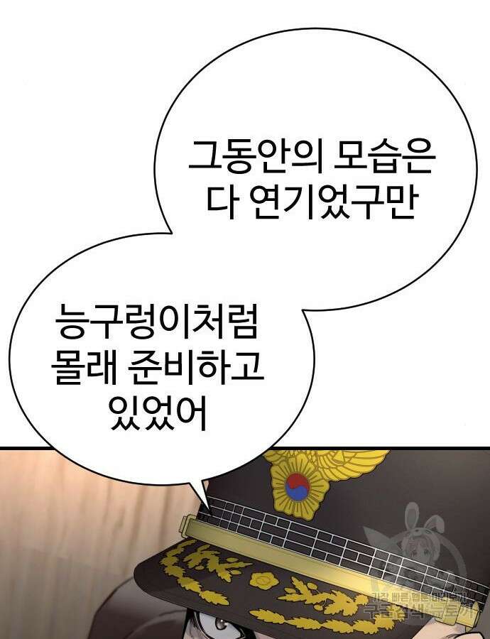 킬러경찰 39화 12