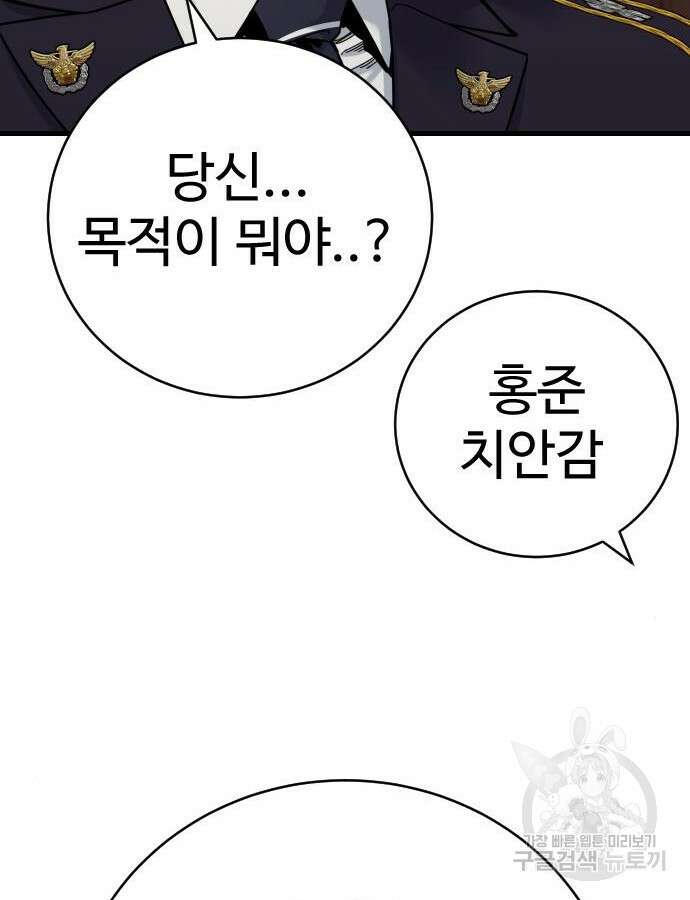 킬러경찰 39화 15