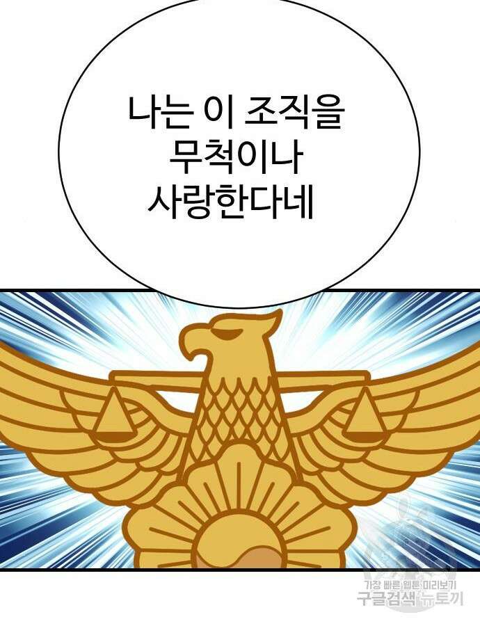킬러경찰 39화 18