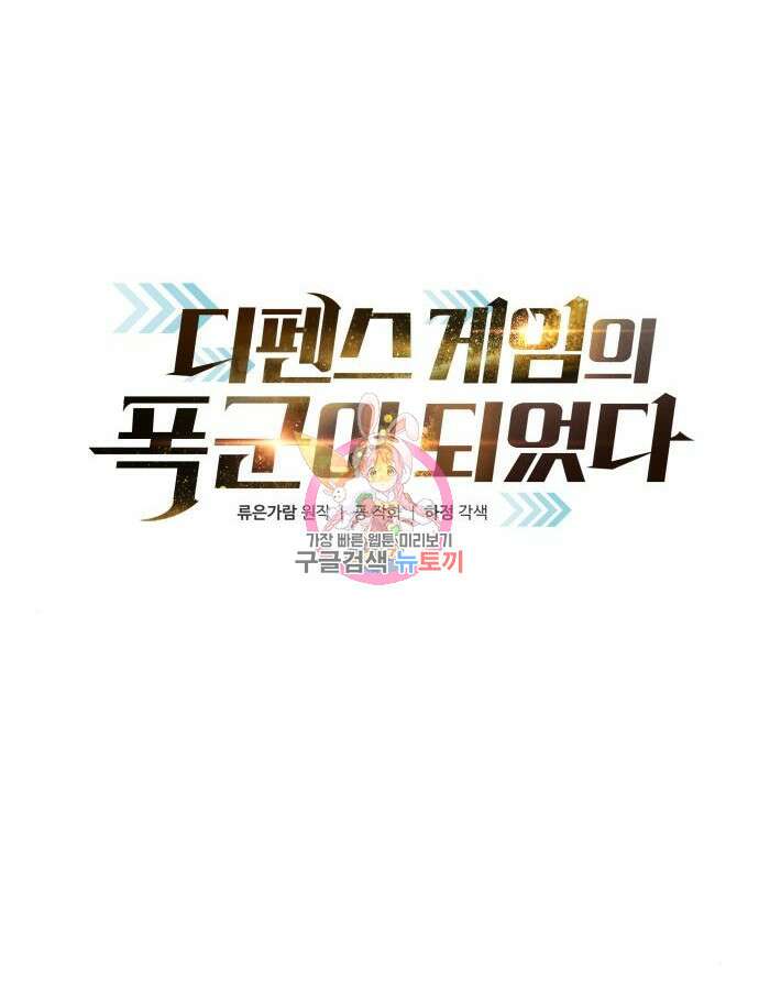 디펜스 게임의 폭군이 되었다 75화 1