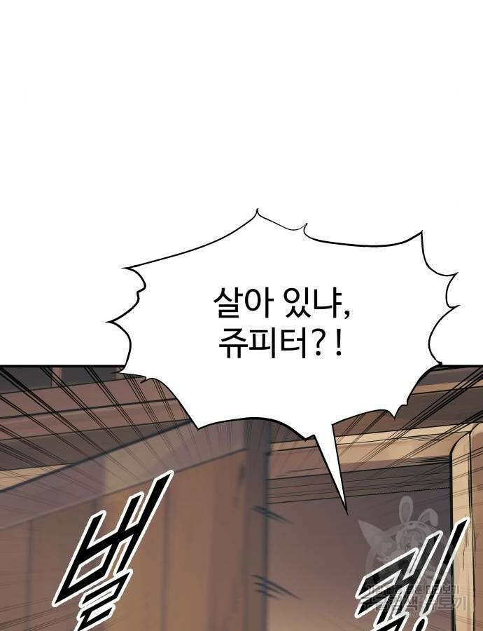디펜스 게임의 폭군이 되었다 75화 2