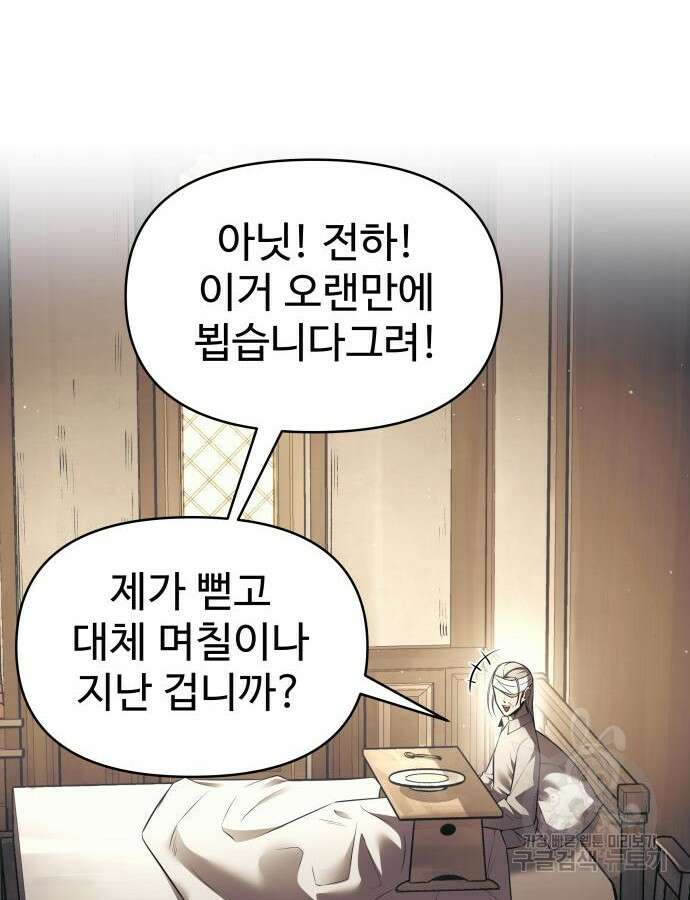디펜스 게임의 폭군이 되었다 75화 5