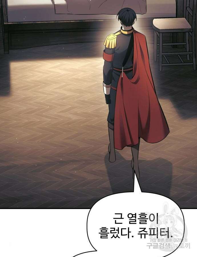 디펜스 게임의 폭군이 되었다 75화 6