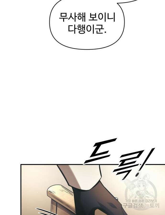 디펜스 게임의 폭군이 되었다 75화 7