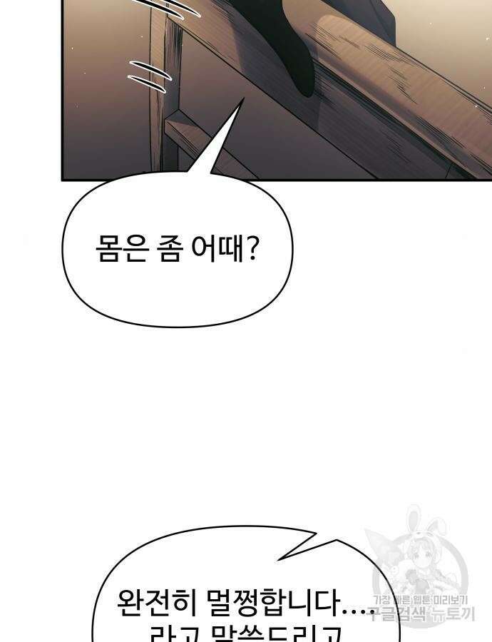 디펜스 게임의 폭군이 되었다 75화 8