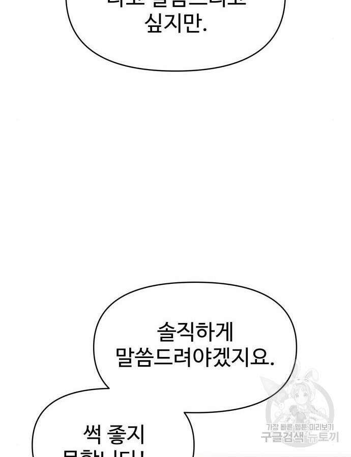 디펜스 게임의 폭군이 되었다 75화 9