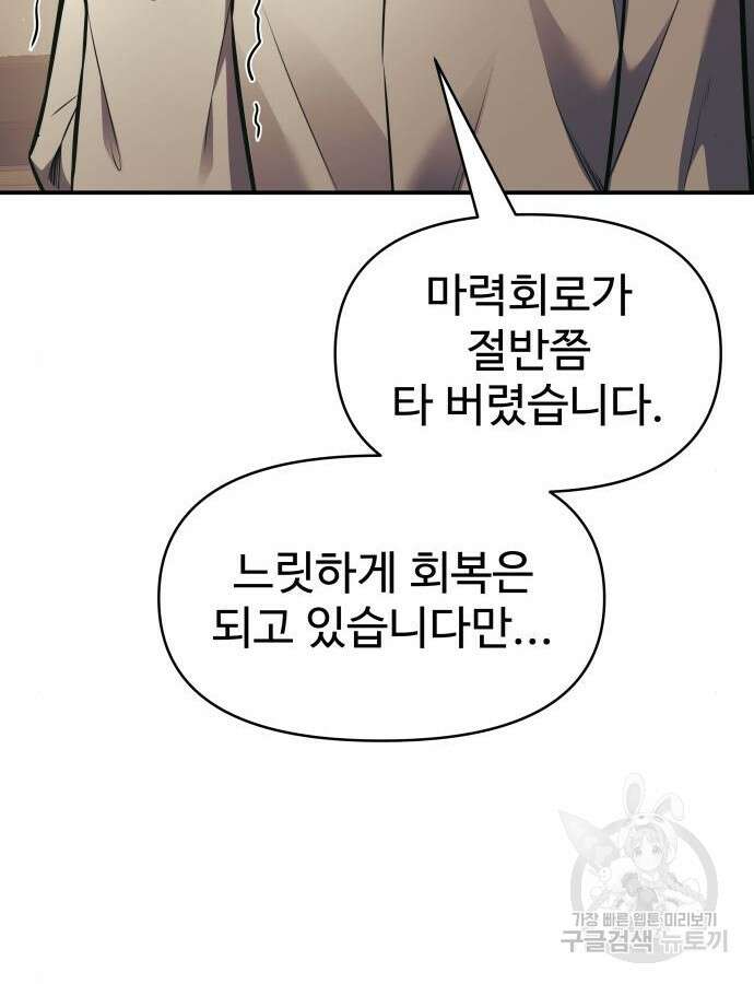 디펜스 게임의 폭군이 되었다 75화 11