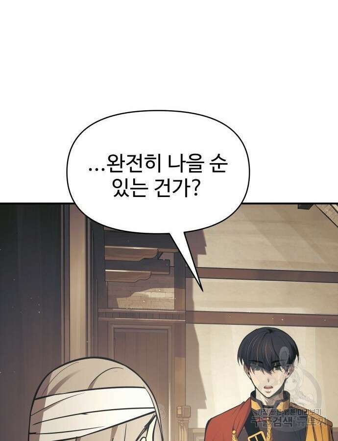디펜스 게임의 폭군이 되었다 75화 12