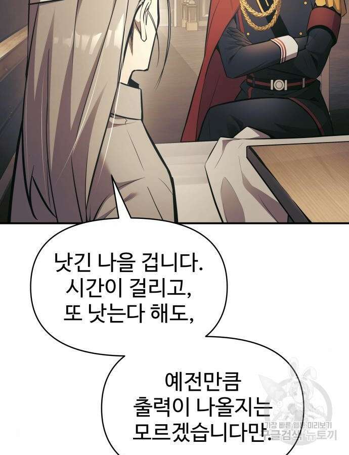 디펜스 게임의 폭군이 되었다 75화 13