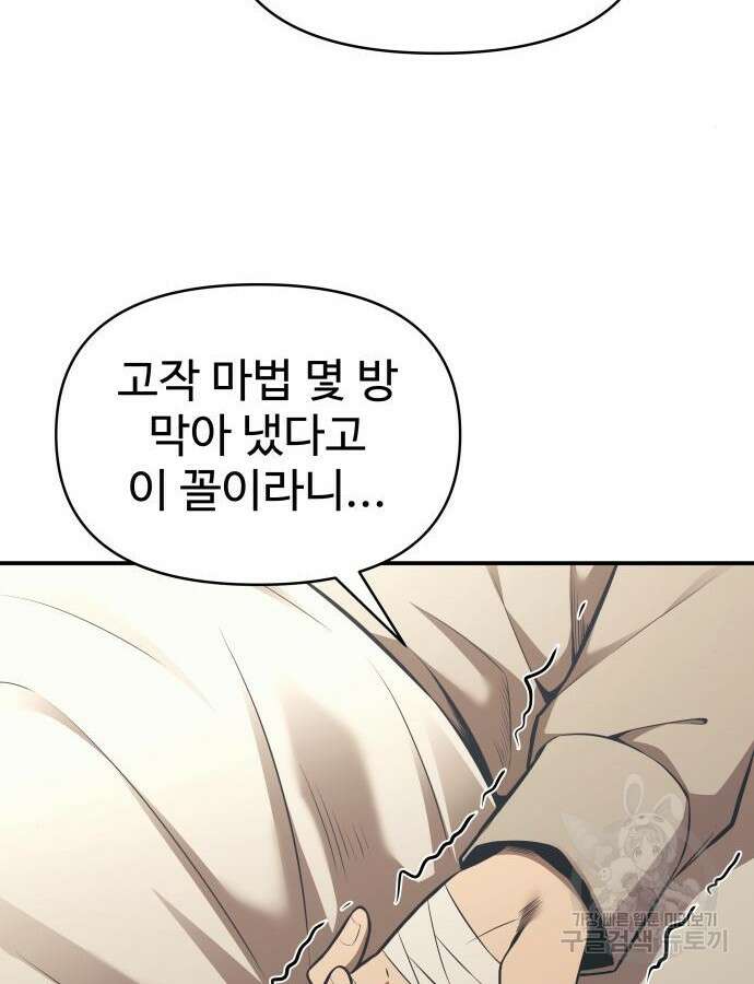 디펜스 게임의 폭군이 되었다 75화 14