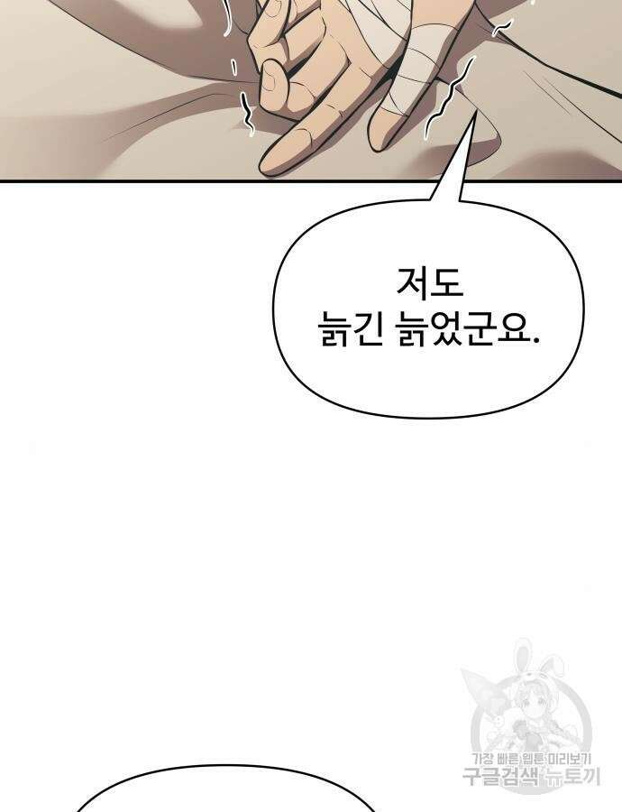 디펜스 게임의 폭군이 되었다 75화 15