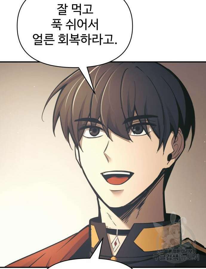 디펜스 게임의 폭군이 되었다 75화 16