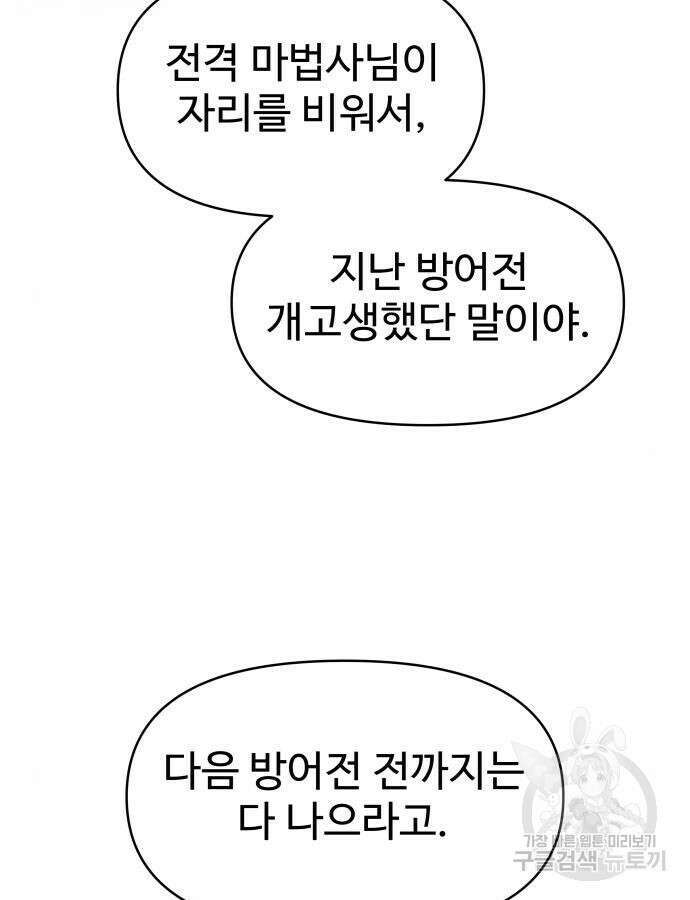 디펜스 게임의 폭군이 되었다 75화 17