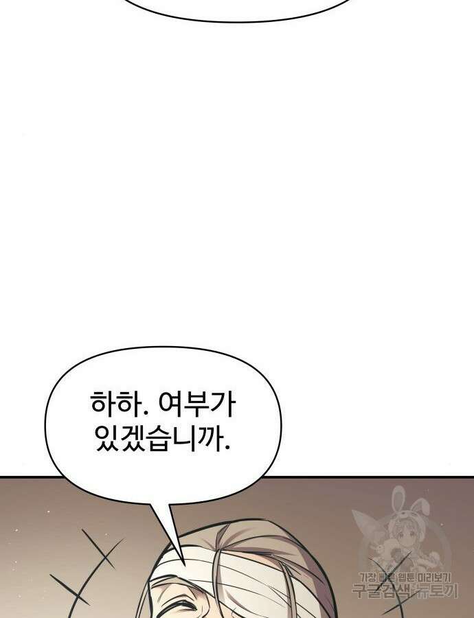 디펜스 게임의 폭군이 되었다 75화 18