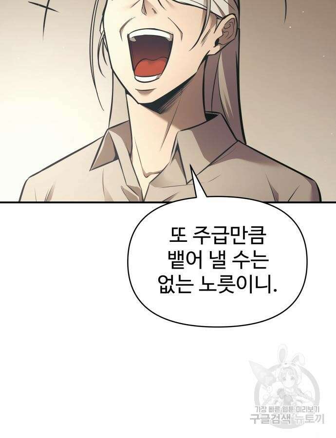디펜스 게임의 폭군이 되었다 75화 19