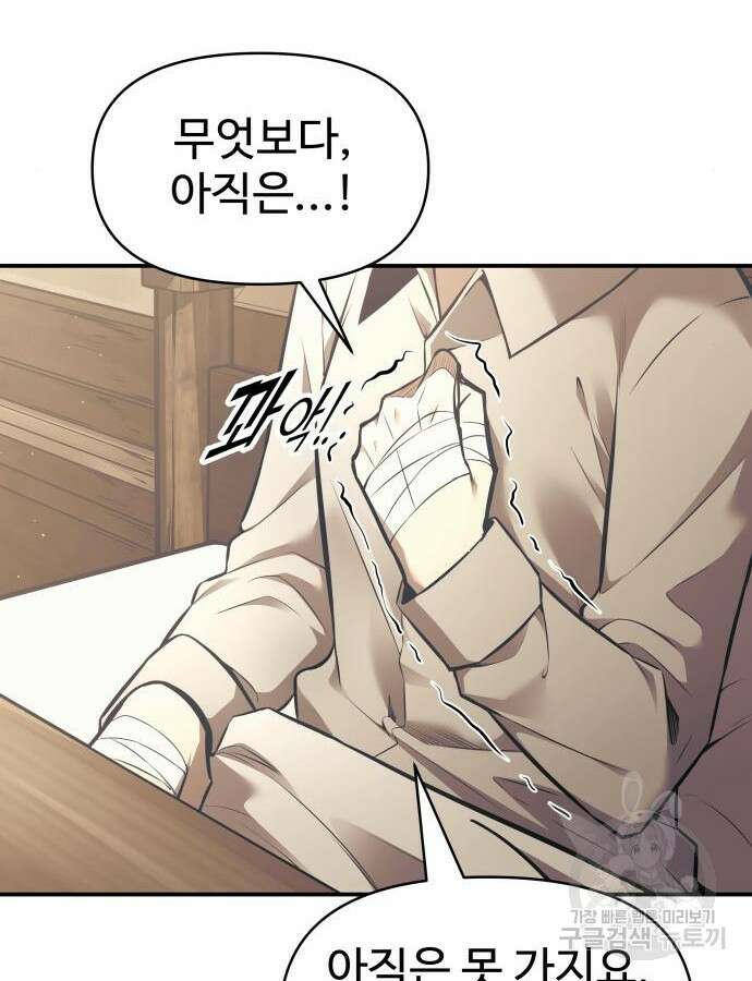 디펜스 게임의 폭군이 되었다 75화 20