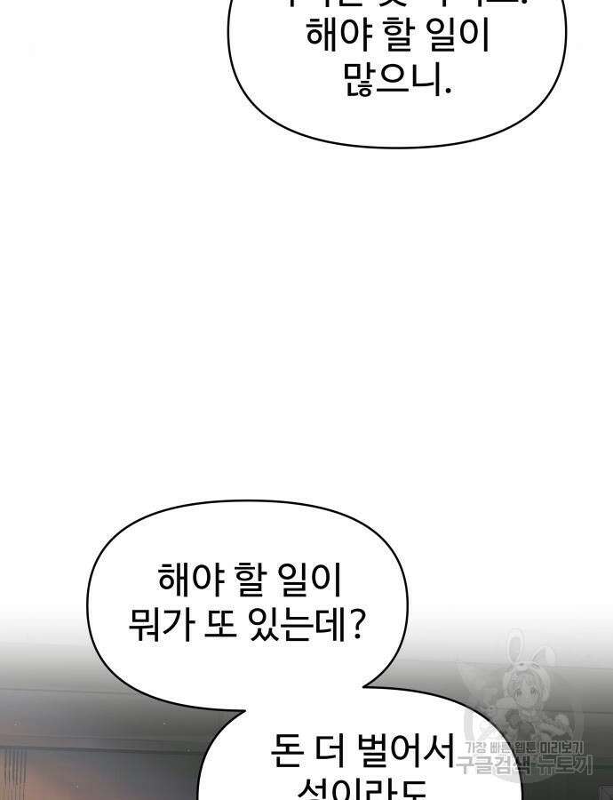 디펜스 게임의 폭군이 되었다 75화 21