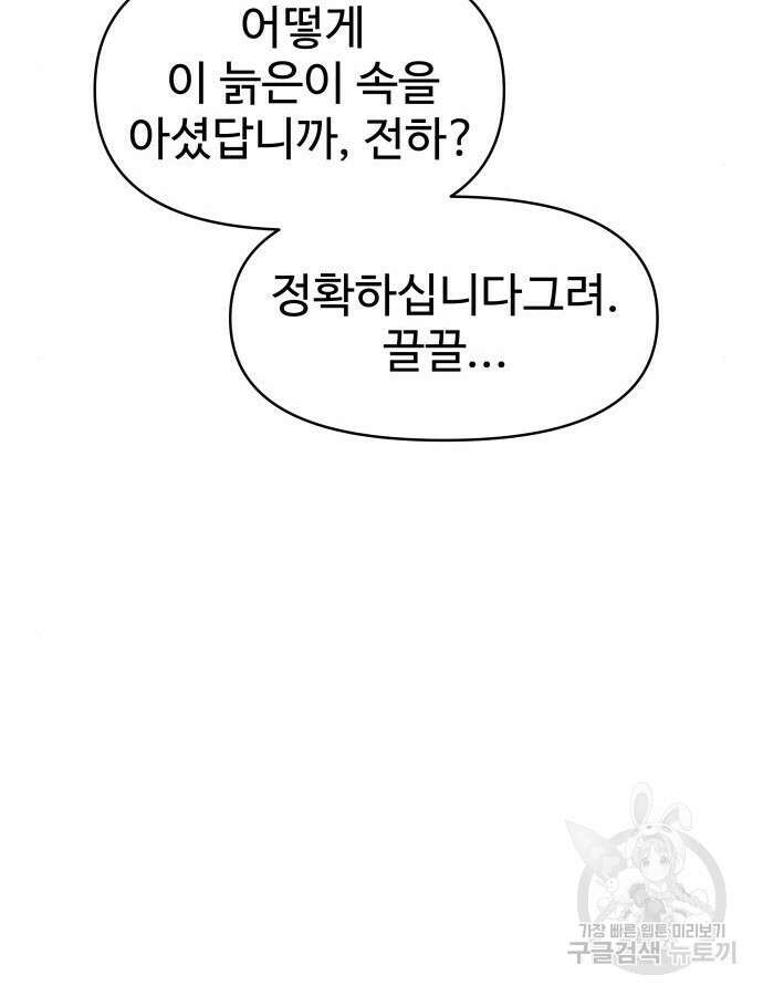 디펜스 게임의 폭군이 되었다 75화 23