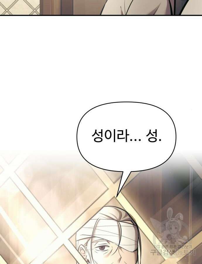 디펜스 게임의 폭군이 되었다 75화 25