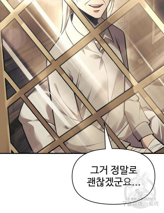 디펜스 게임의 폭군이 되었다 75화 26