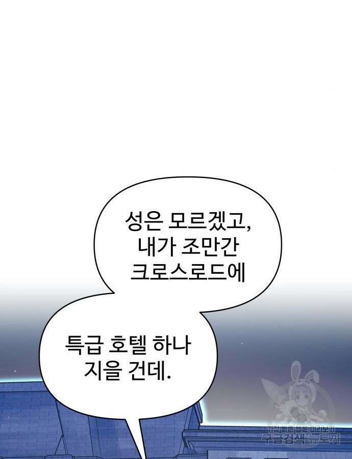 디펜스 게임의 폭군이 되었다 75화 27