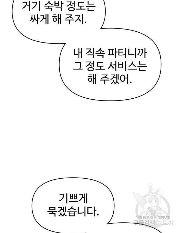 디펜스 게임의 폭군이 되었다 75화 29