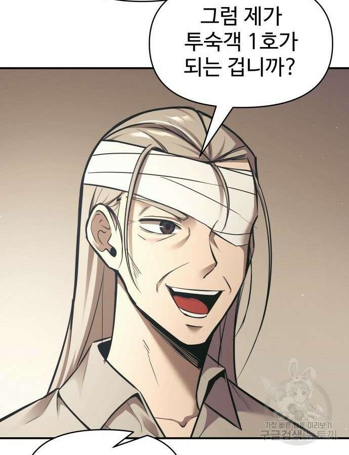 디펜스 게임의 폭군이 되었다 75화 30