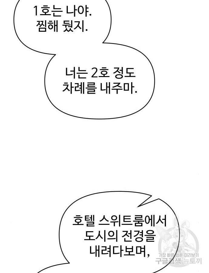 디펜스 게임의 폭군이 되었다 75화 31