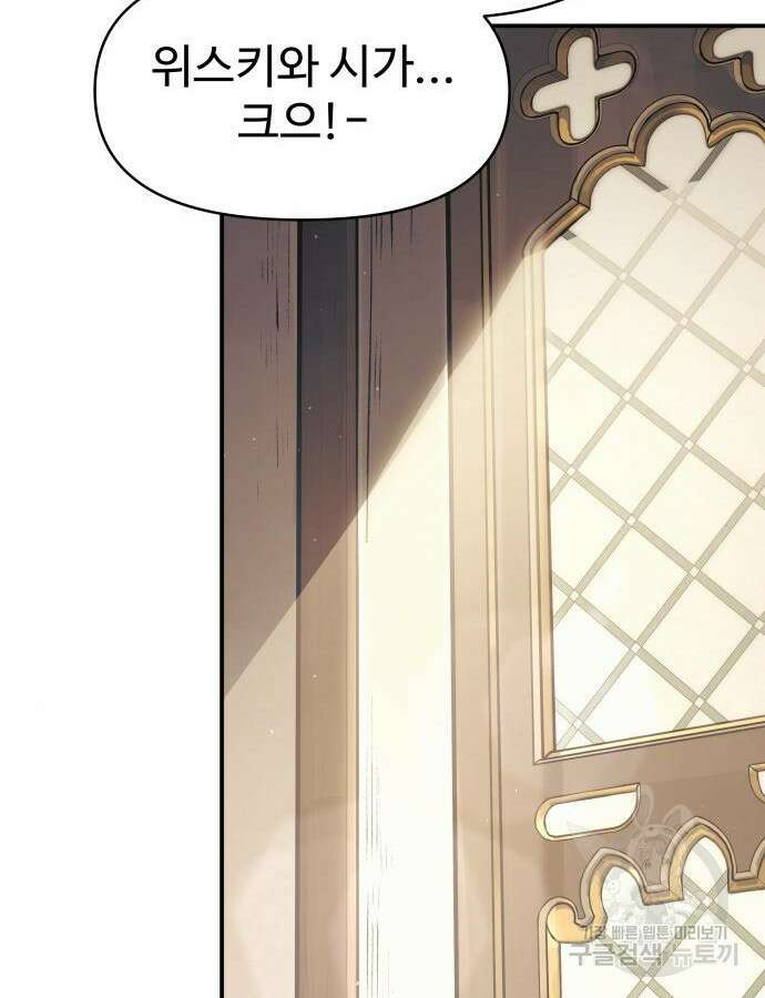 디펜스 게임의 폭군이 되었다 75화 32