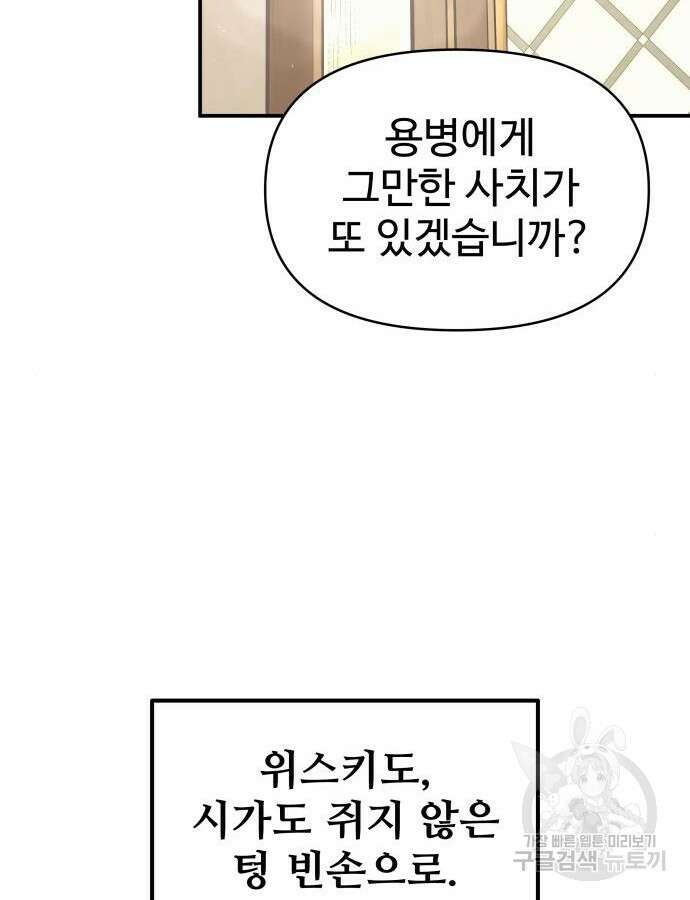 디펜스 게임의 폭군이 되었다 75화 33