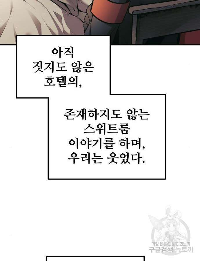 디펜스 게임의 폭군이 되었다 75화 35