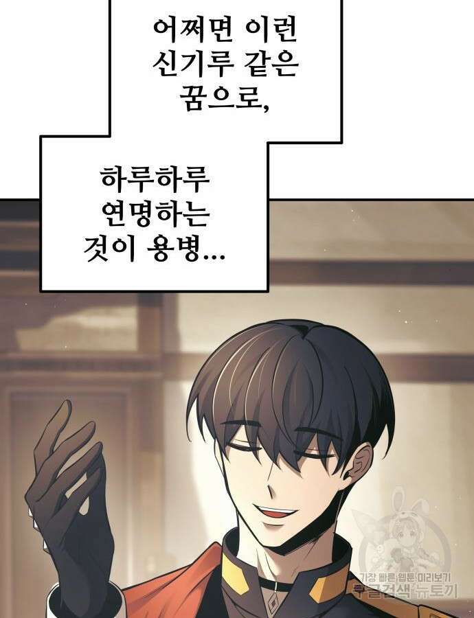 디펜스 게임의 폭군이 되었다 75화 36