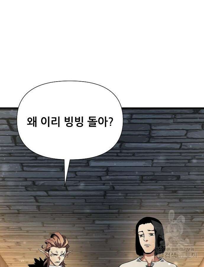 부패의 사제 34화 3