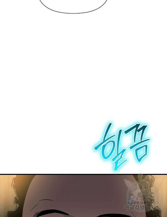 부패의 사제 34화 5