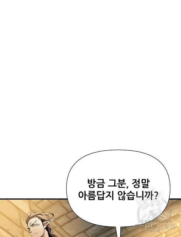 부패의 사제 34화 20