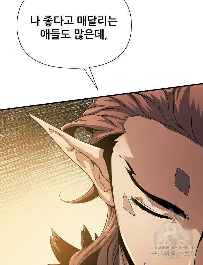 부패의 사제 34화 23