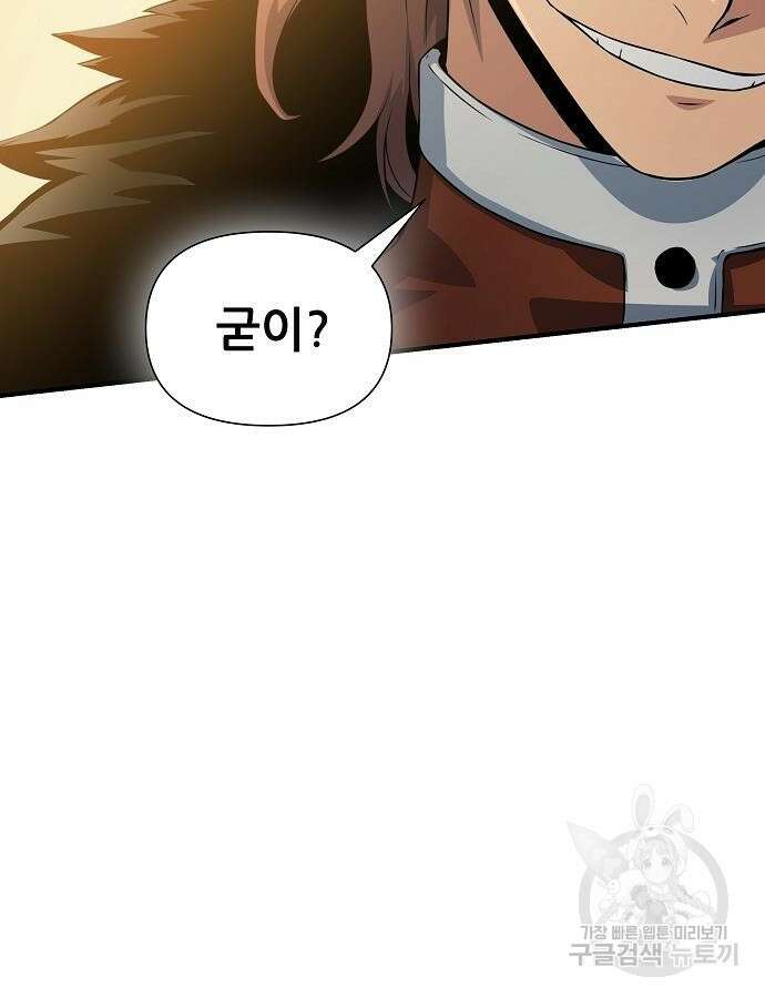 부패의 사제 34화 24
