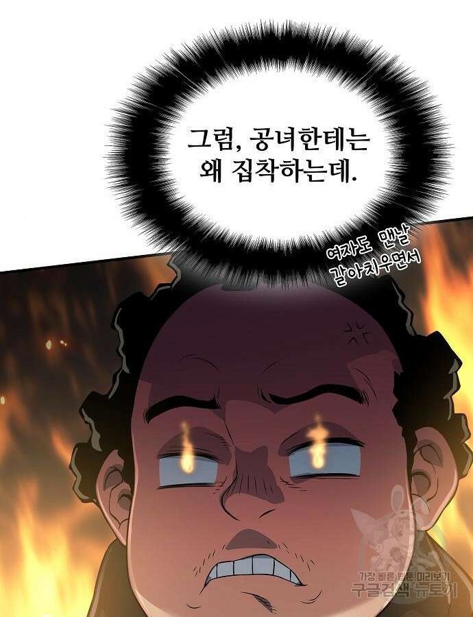 부패의 사제 34화 25
